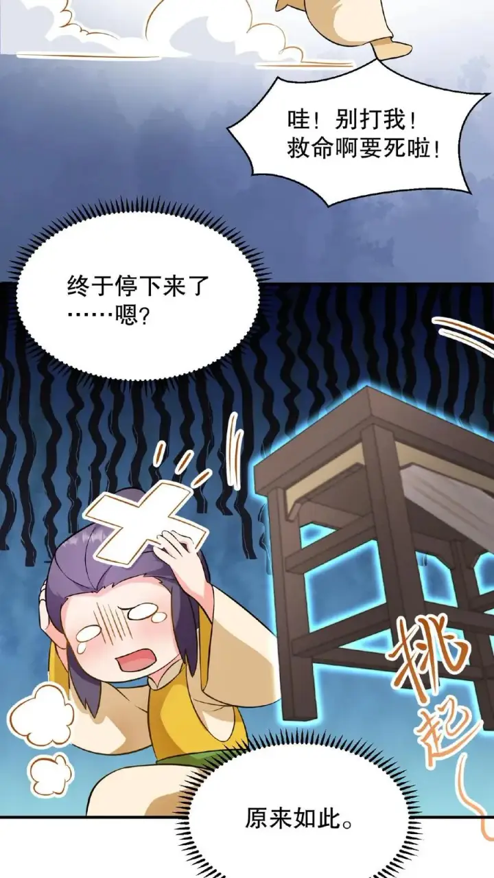 漫画《我穿回暴君小时候打翻他奶瓶》第106话 你想怎么铐都行第26张图