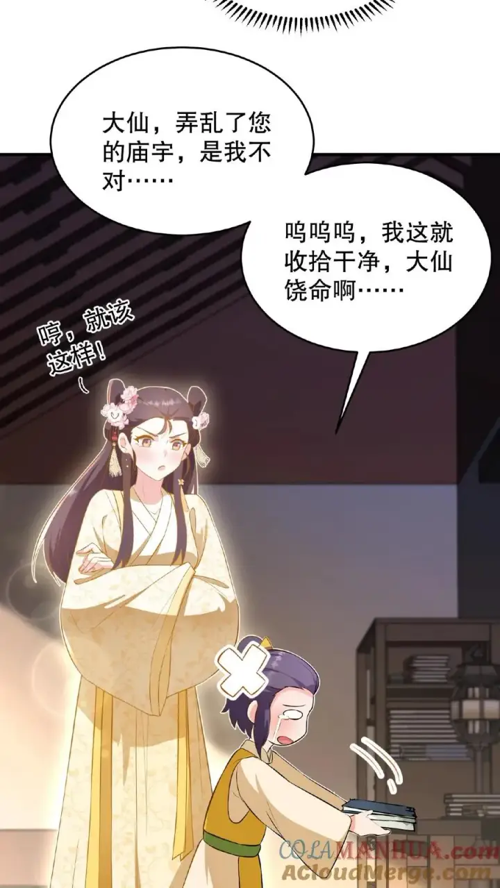 漫画《我穿回暴君小时候打翻他奶瓶》第106话 你想怎么铐都行第27张图
