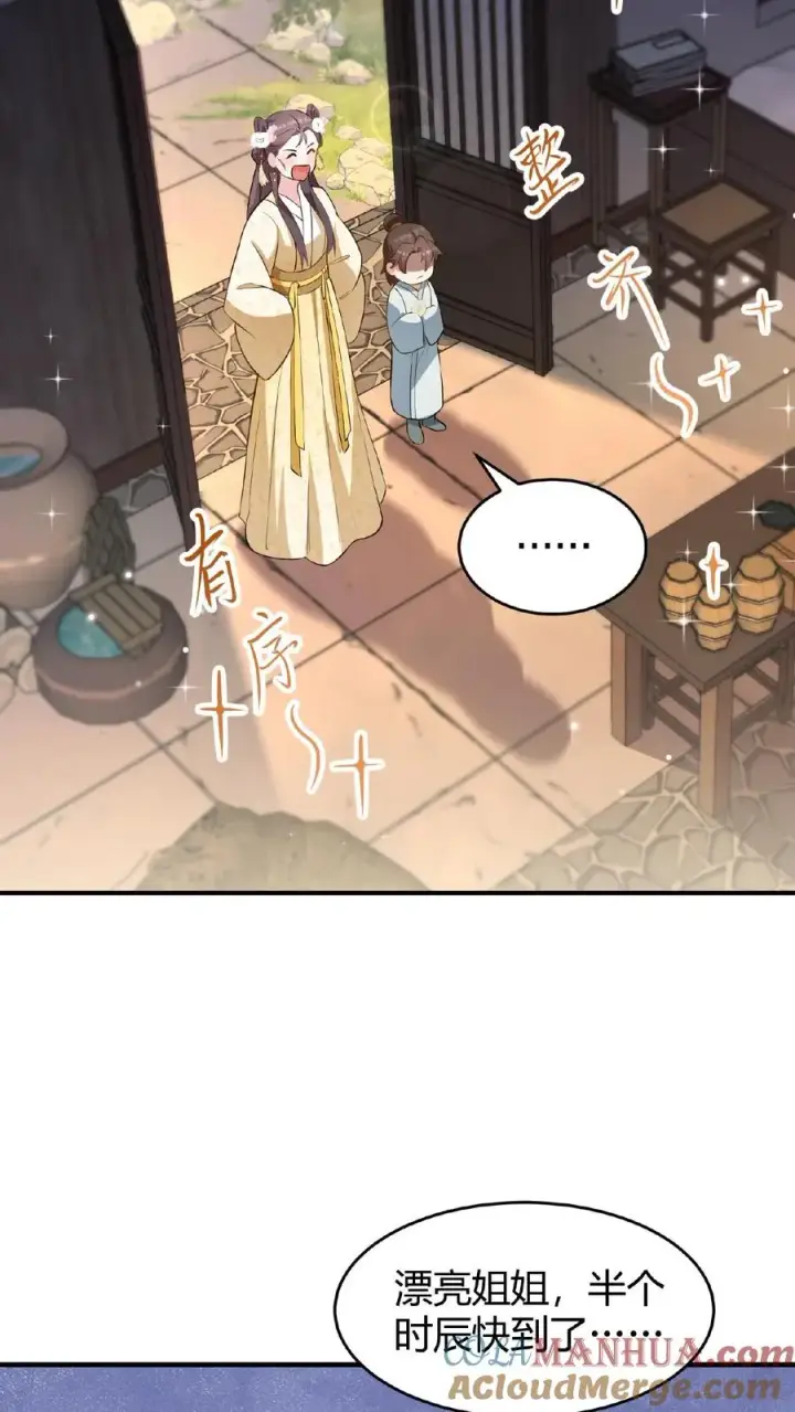 漫画《我穿回暴君小时候打翻他奶瓶》第106话 你想怎么铐都行第29张图