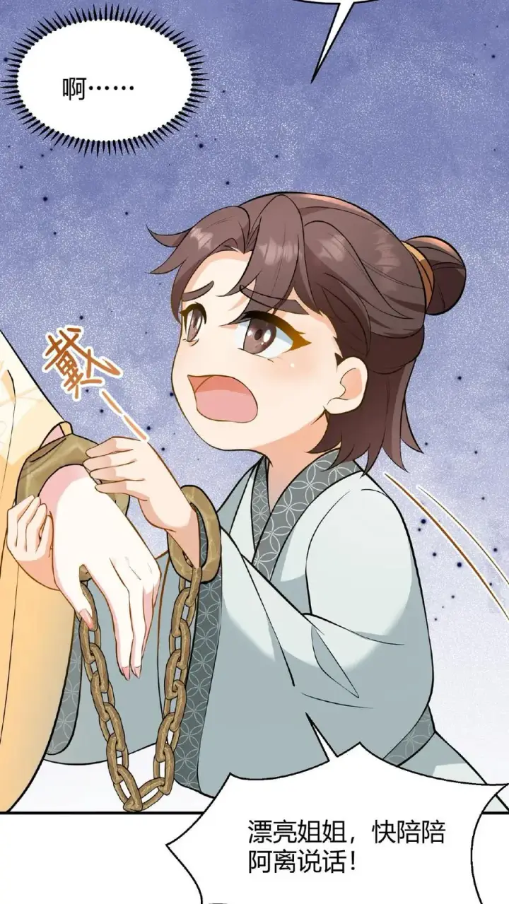 漫画《我穿回暴君小时候打翻他奶瓶》第106话 你想怎么铐都行第30张图