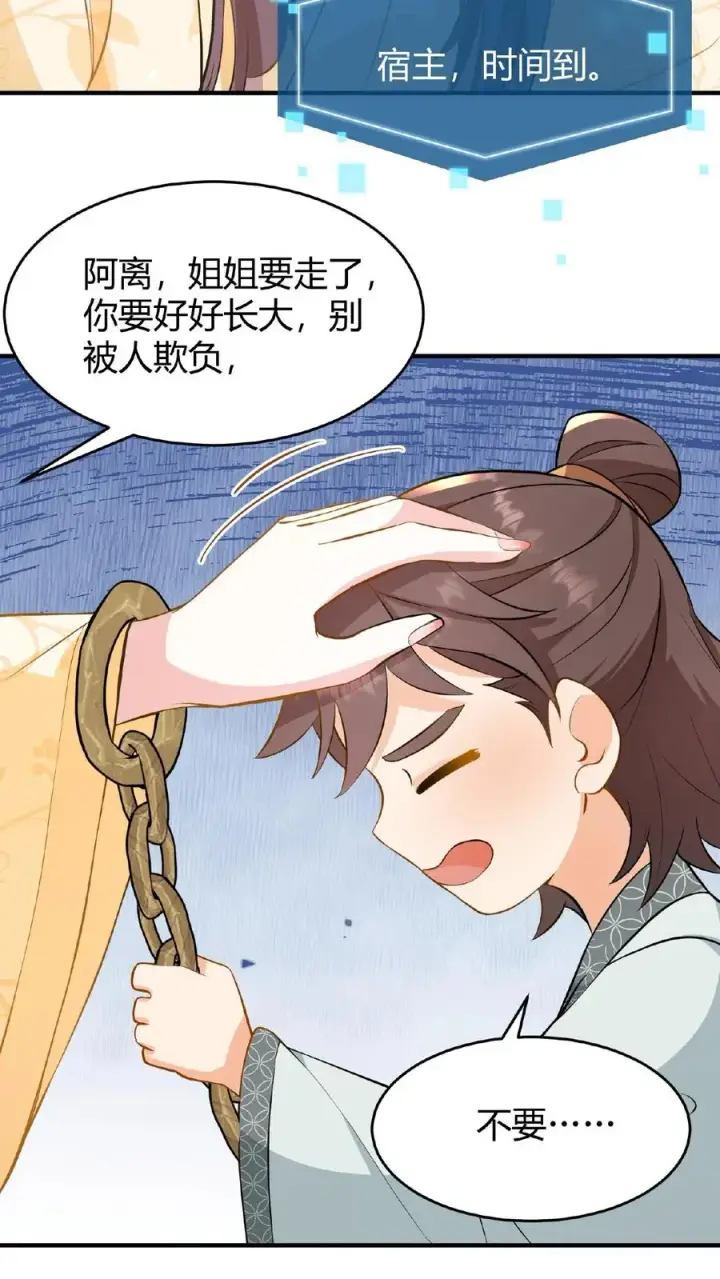 漫画《我穿回暴君小时候打翻他奶瓶》第106话 你想怎么铐都行第32张图