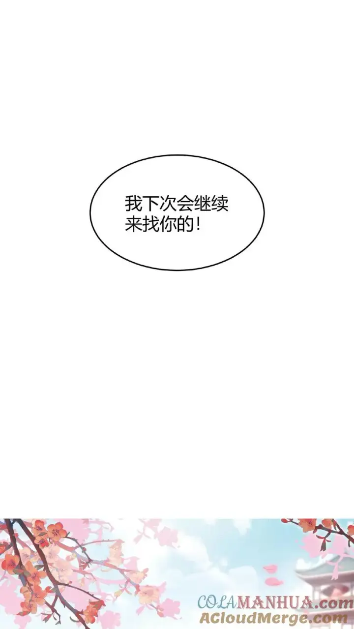 漫画《我穿回暴君小时候打翻他奶瓶》第106话 你想怎么铐都行第33张图