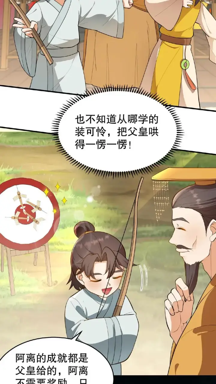 漫画《我穿回暴君小时候打翻他奶瓶》第106话 你想怎么铐都行第4张图