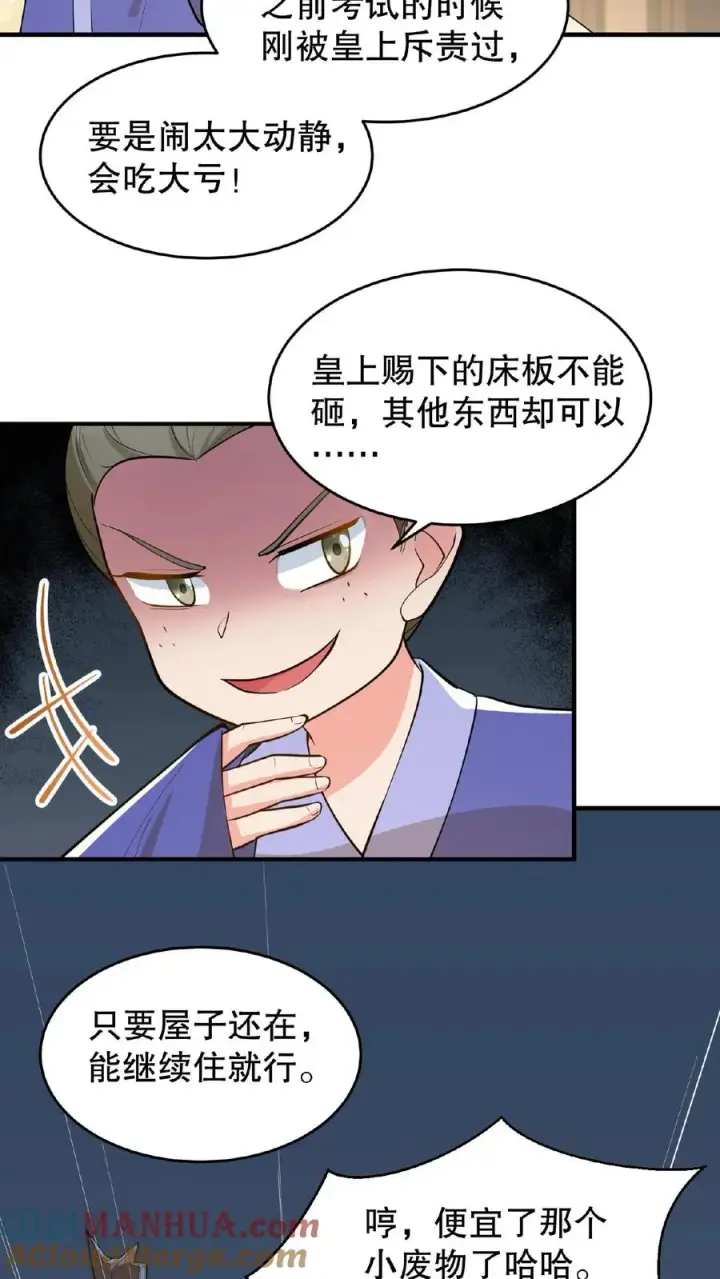 漫画《我穿回暴君小时候打翻他奶瓶》第106话 你想怎么铐都行第9张图