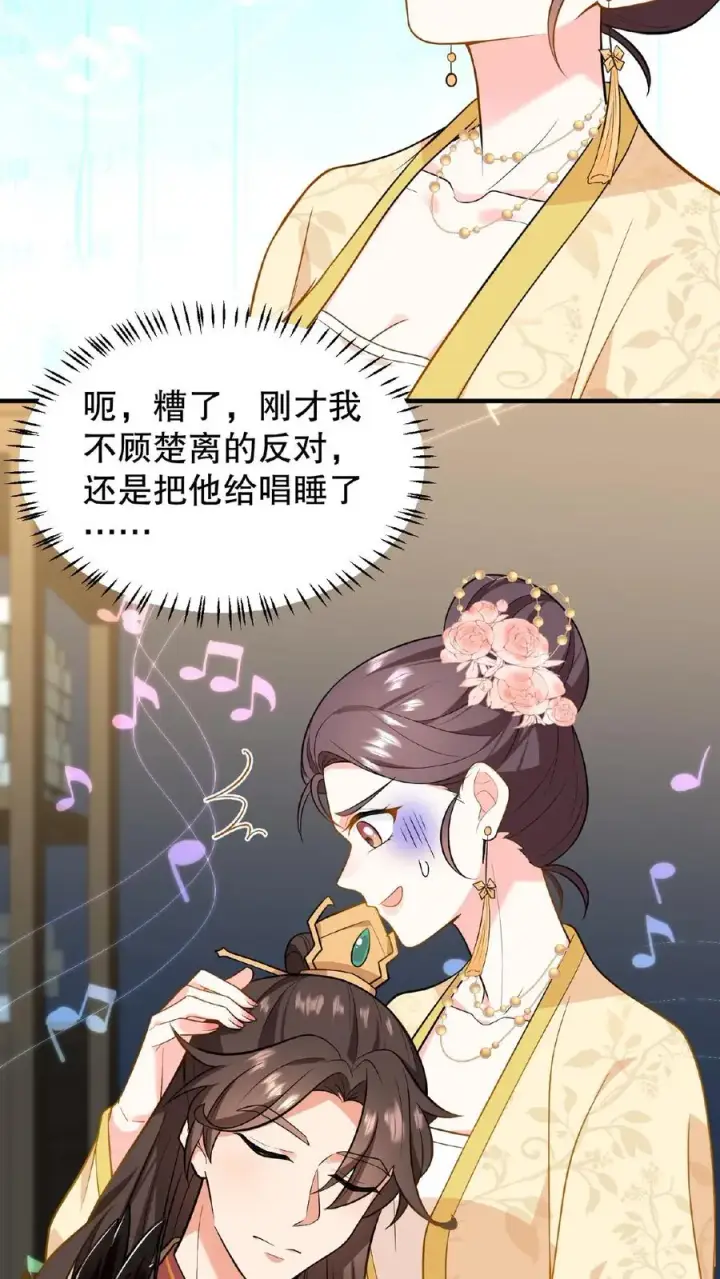 漫画《我穿回暴君小时候打翻他奶瓶》第107话 能欺负她的只能是朕！第12张图