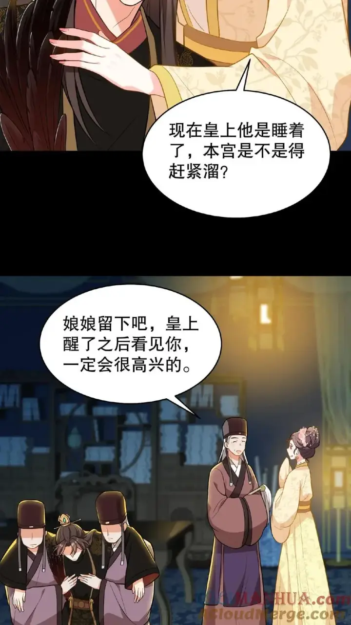 漫画《我穿回暴君小时候打翻他奶瓶》第107话 能欺负她的只能是朕！第13张图