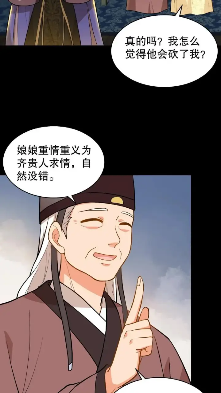 漫画《我穿回暴君小时候打翻他奶瓶》第107话 能欺负她的只能是朕！第14张图