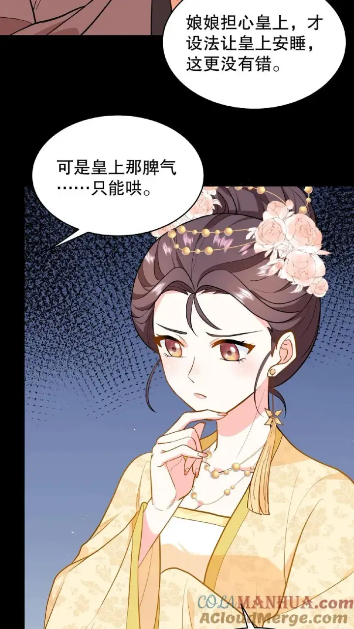 漫画《我穿回暴君小时候打翻他奶瓶》第107话 能欺负她的只能是朕！第15张图