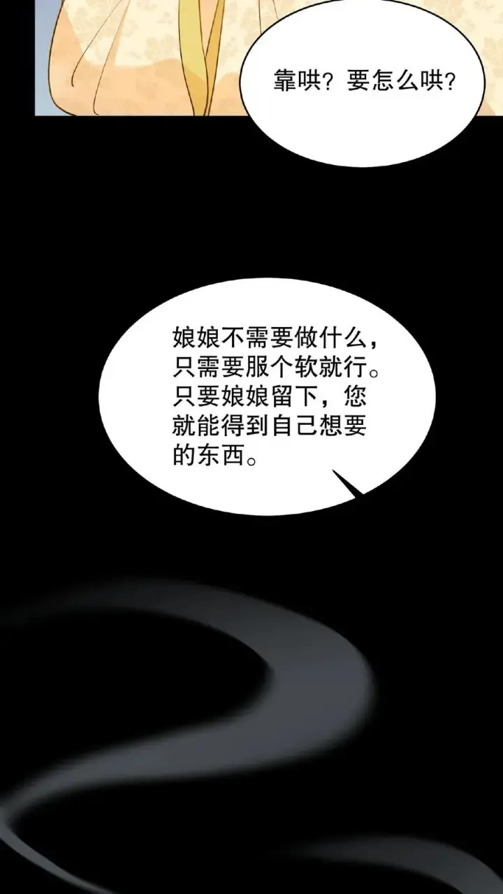 漫画《我穿回暴君小时候打翻他奶瓶》第107话 能欺负她的只能是朕！第16张图