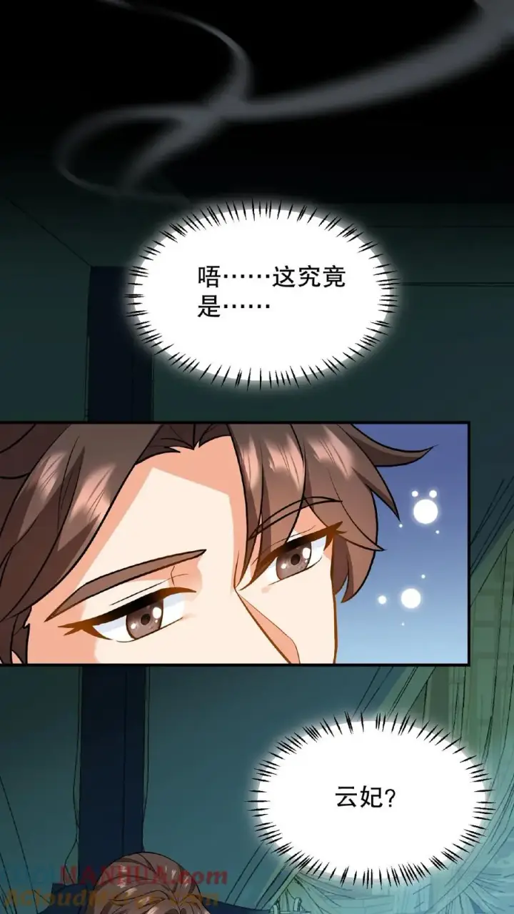 漫画《我穿回暴君小时候打翻他奶瓶》第107话 能欺负她的只能是朕！第17张图