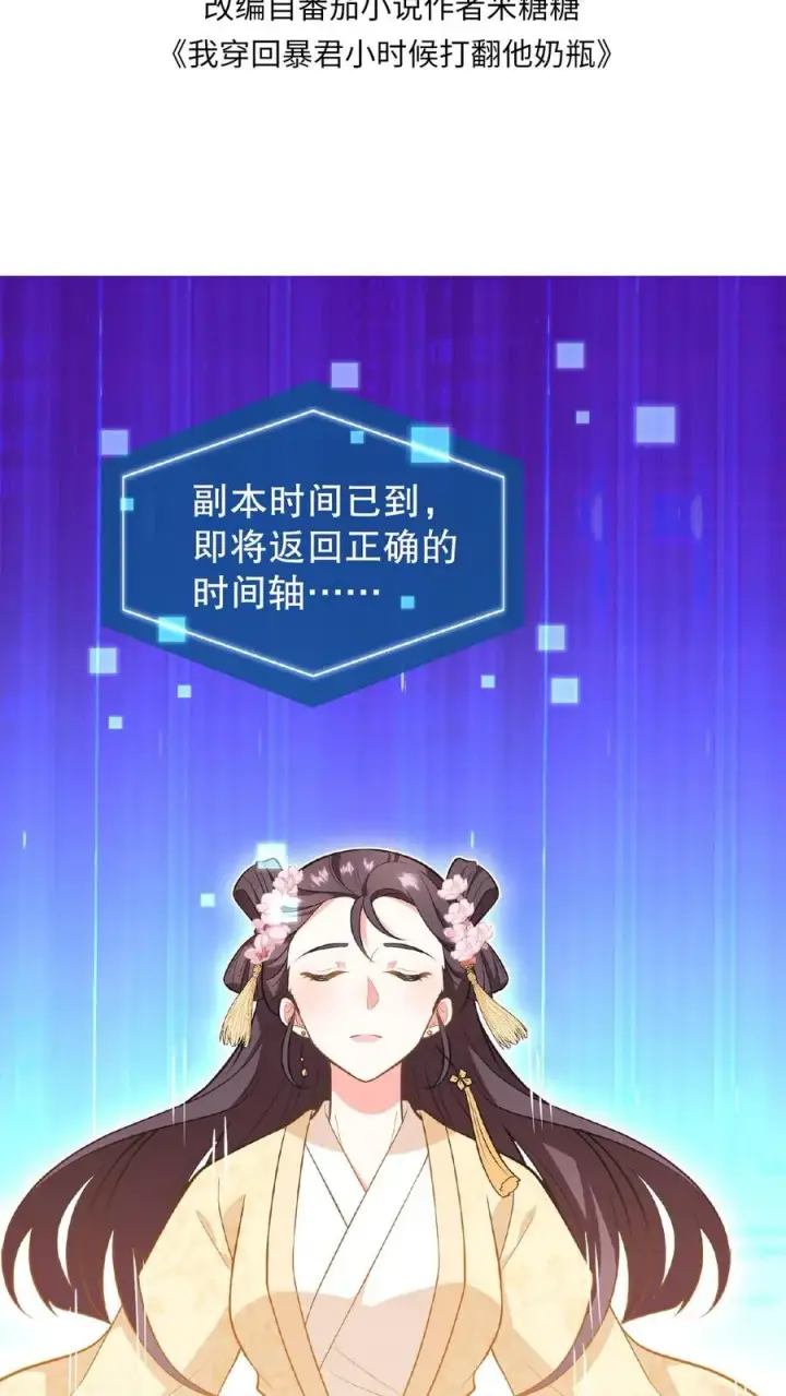 漫画《我穿回暴君小时候打翻他奶瓶》第107话 能欺负她的只能是朕！第2张图