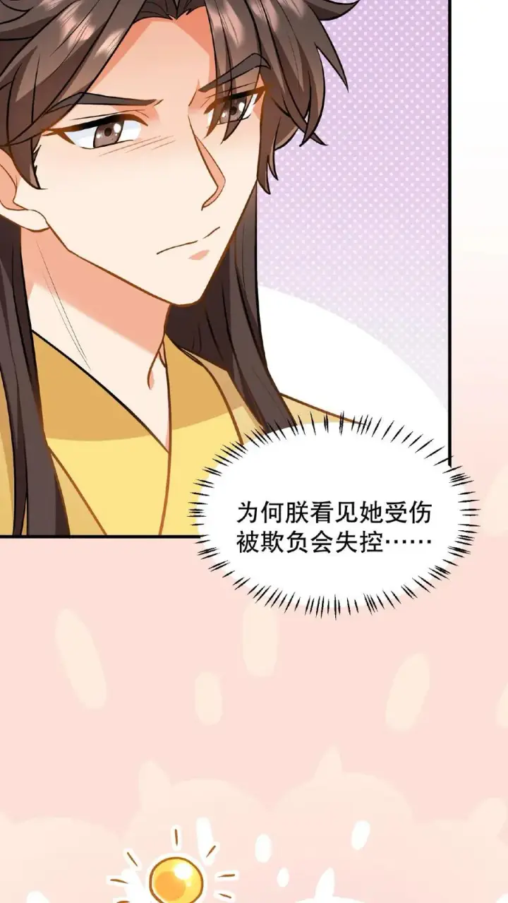 漫画《我穿回暴君小时候打翻他奶瓶》第107话 能欺负她的只能是朕！第20张图
