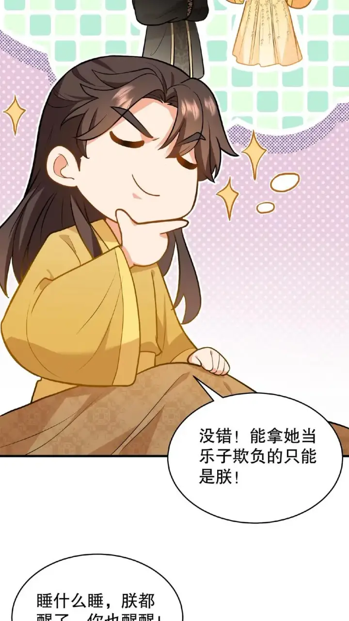 漫画《我穿回暴君小时候打翻他奶瓶》第107话 能欺负她的只能是朕！第22张图