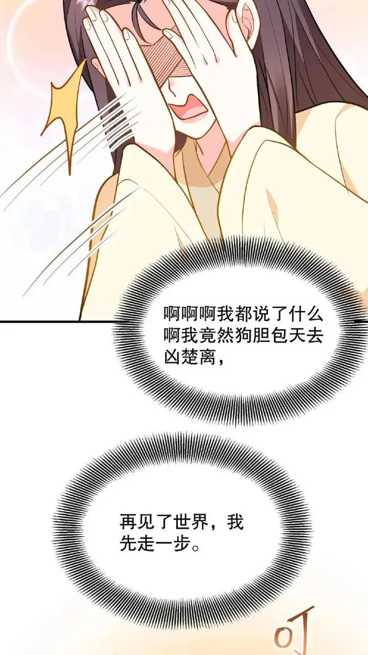 漫画《我穿回暴君小时候打翻他奶瓶》第107话 能欺负她的只能是朕！第28张图