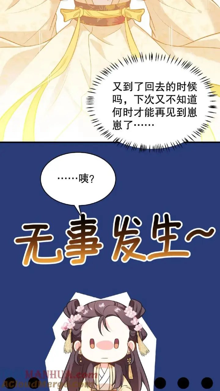 漫画《我穿回暴君小时候打翻他奶瓶》第107话 能欺负她的只能是朕！第3张图