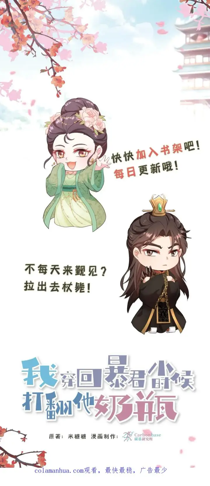 漫画《我穿回暴君小时候打翻他奶瓶》第107话 能欺负她的只能是朕！第30张图