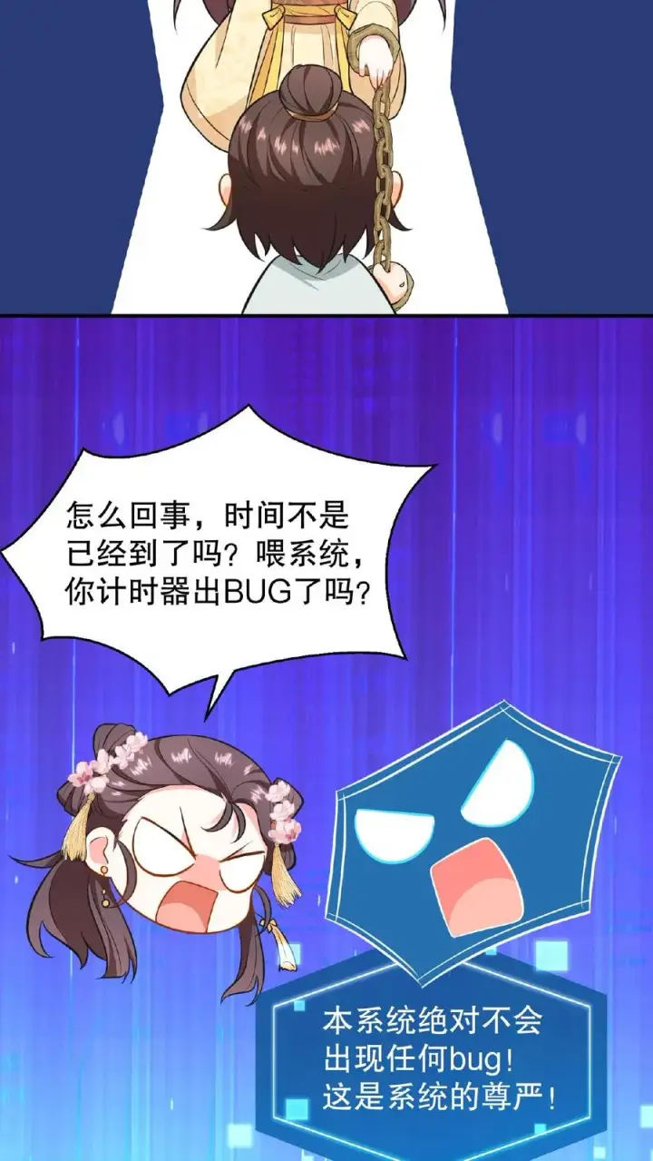 漫画《我穿回暴君小时候打翻他奶瓶》第107话 能欺负她的只能是朕！第4张图
