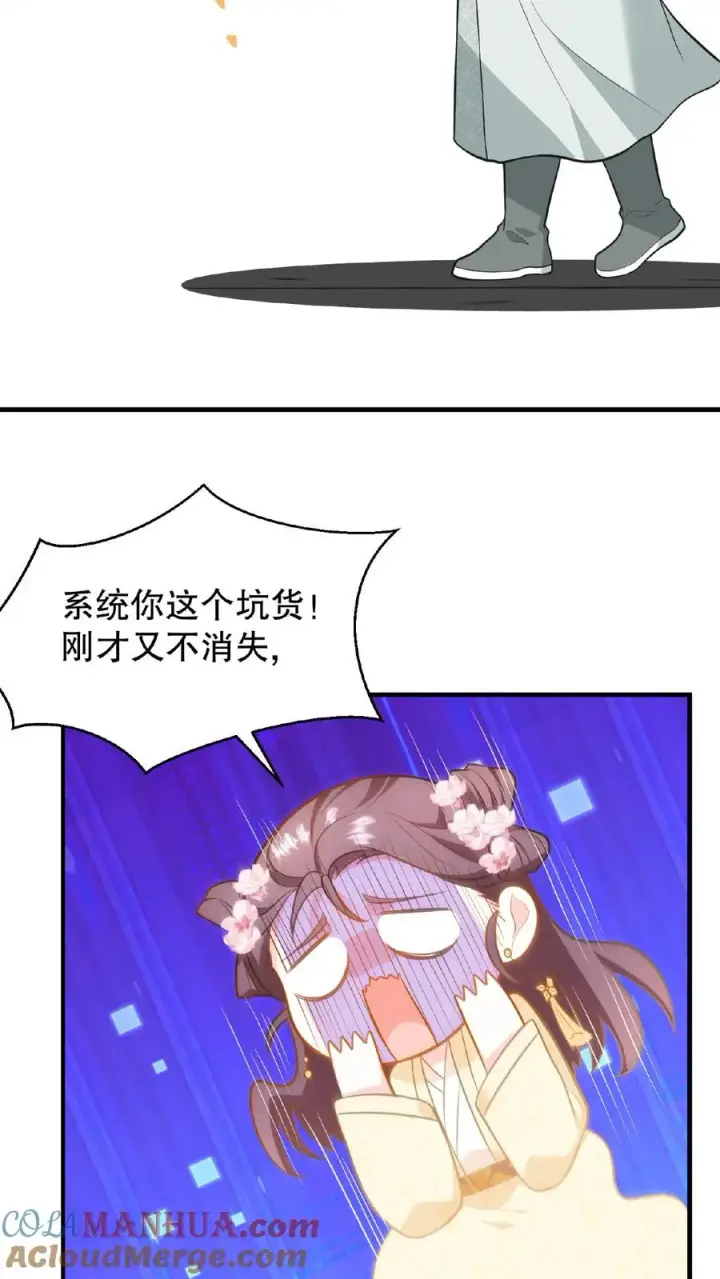 漫画《我穿回暴君小时候打翻他奶瓶》第107话 能欺负她的只能是朕！第7张图