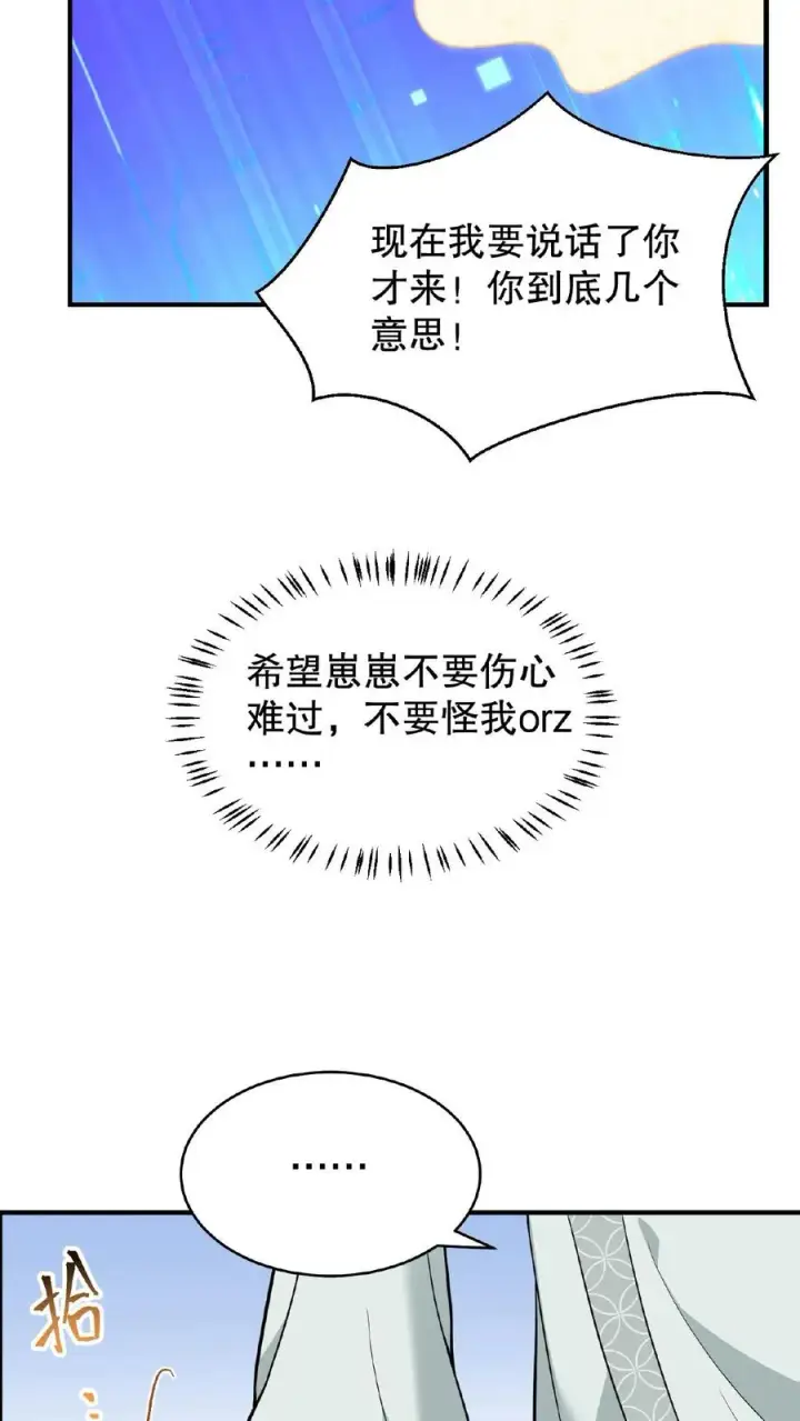 漫画《我穿回暴君小时候打翻他奶瓶》第107话 能欺负她的只能是朕！第8张图