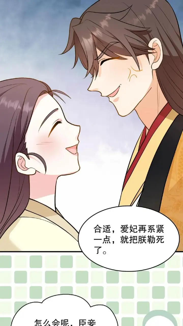 漫画《我穿回暴君小时候打翻他奶瓶》第108话 朕可以容忍你些许冒犯第12张图