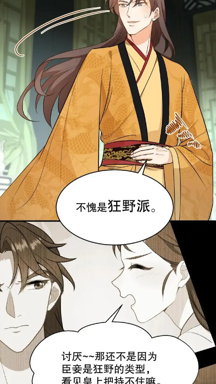 漫画《我穿回暴君小时候打翻他奶瓶》第108话 朕可以容忍你些许冒犯第14张图
