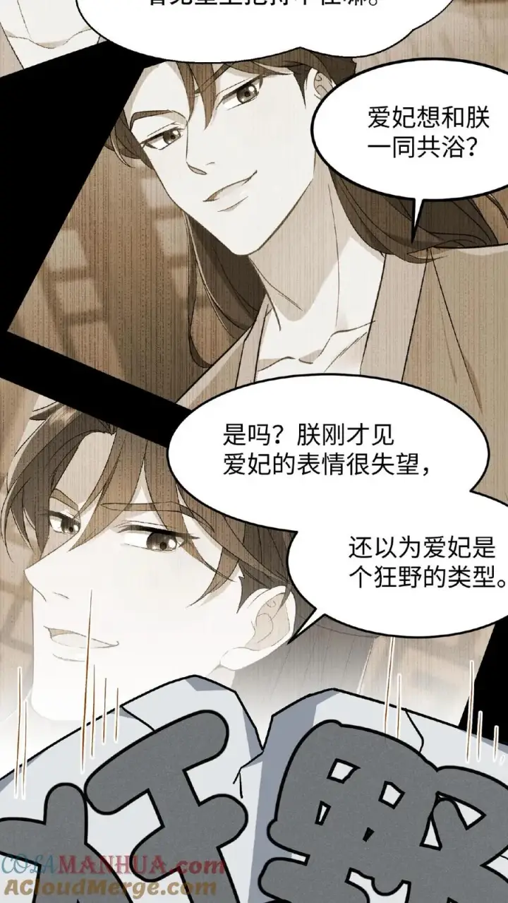 漫画《我穿回暴君小时候打翻他奶瓶》第108话 朕可以容忍你些许冒犯第15张图