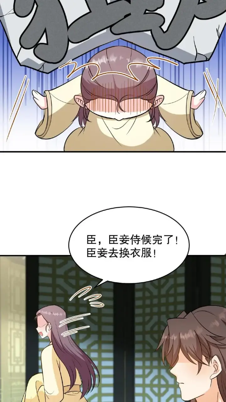 漫画《我穿回暴君小时候打翻他奶瓶》第108话 朕可以容忍你些许冒犯第16张图