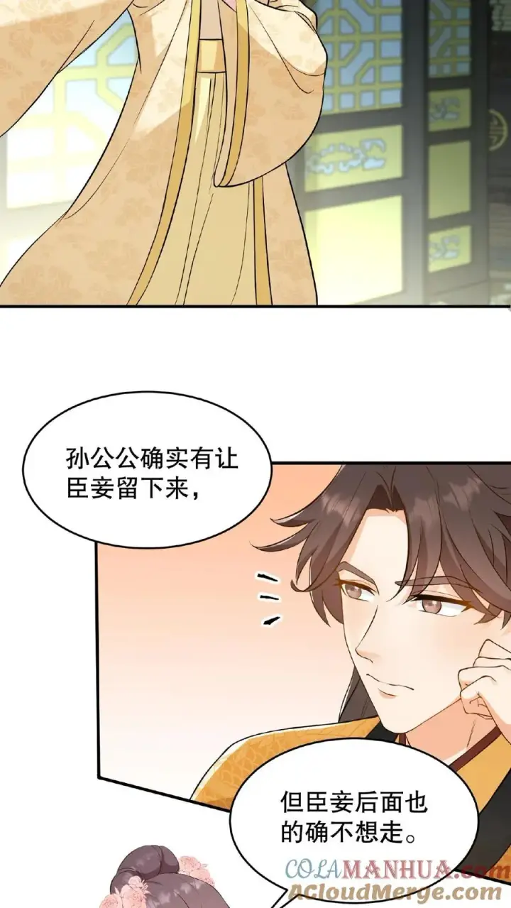 漫画《我穿回暴君小时候打翻他奶瓶》第108话 朕可以容忍你些许冒犯第19张图