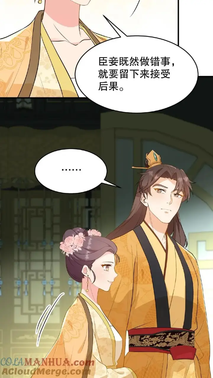 漫画《我穿回暴君小时候打翻他奶瓶》第108话 朕可以容忍你些许冒犯第21张图
