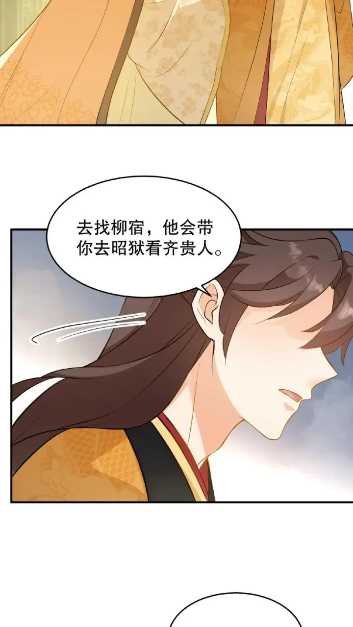 漫画《我穿回暴君小时候打翻他奶瓶》第108话 朕可以容忍你些许冒犯第22张图