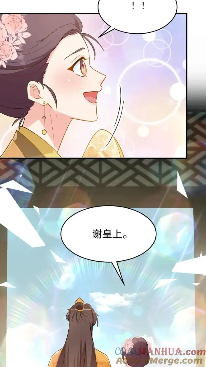 漫画《我穿回暴君小时候打翻他奶瓶》第108话 朕可以容忍你些许冒犯第23张图
