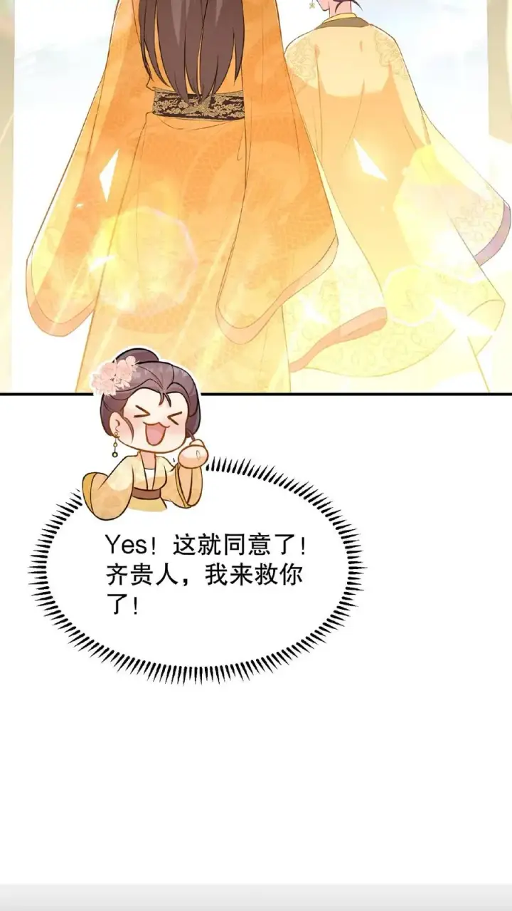 漫画《我穿回暴君小时候打翻他奶瓶》第108话 朕可以容忍你些许冒犯第24张图