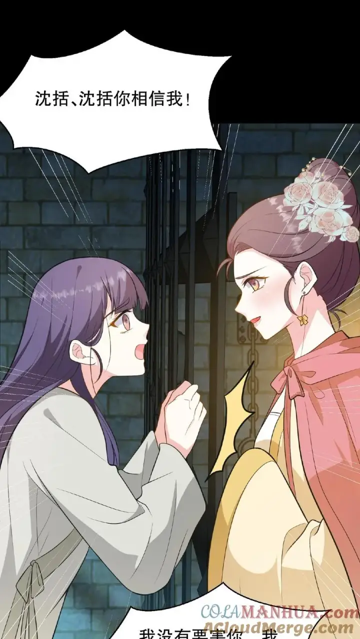 漫画《我穿回暴君小时候打翻他奶瓶》第108话 朕可以容忍你些许冒犯第27张图