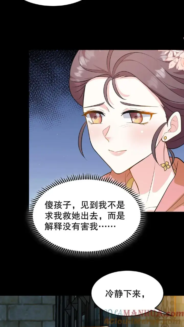漫画《我穿回暴君小时候打翻他奶瓶》第108话 朕可以容忍你些许冒犯第29张图