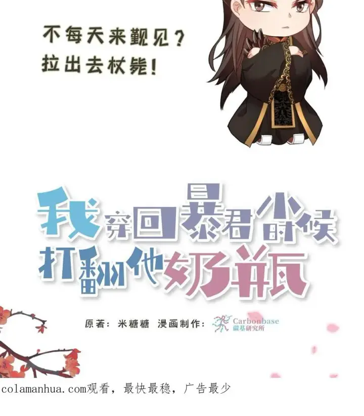 漫画《我穿回暴君小时候打翻他奶瓶》第108话 朕可以容忍你些许冒犯第32张图
