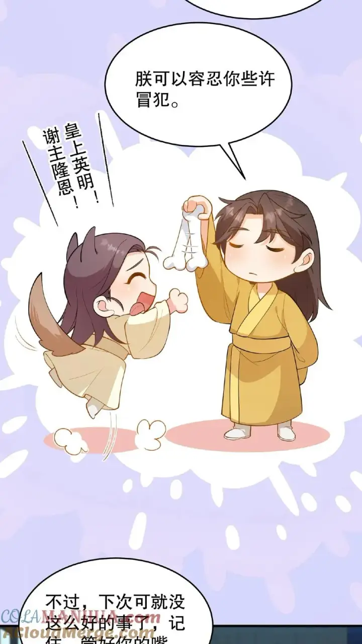 漫画《我穿回暴君小时候打翻他奶瓶》第108话 朕可以容忍你些许冒犯第5张图