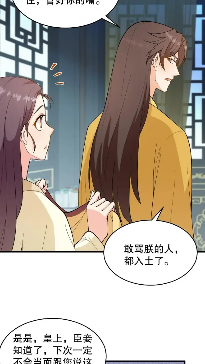 漫画《我穿回暴君小时候打翻他奶瓶》第108话 朕可以容忍你些许冒犯第6张图