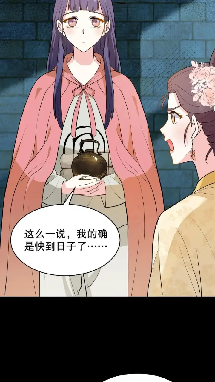漫画《我穿回暴君小时候打翻他奶瓶》第109话 乌克耐！你别装死！第12张图