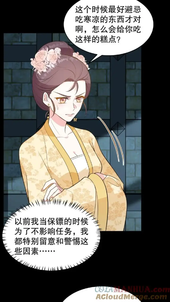 漫画《我穿回暴君小时候打翻他奶瓶》第109话 乌克耐！你别装死！第13张图