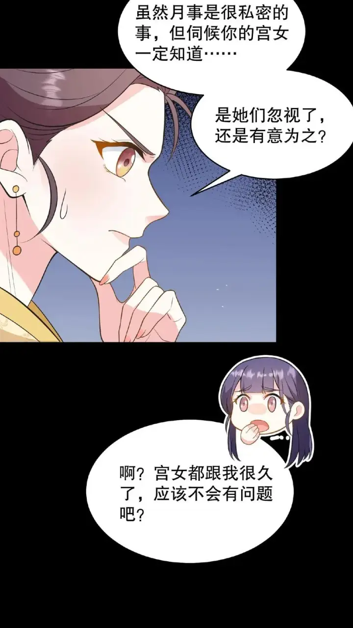 漫画《我穿回暴君小时候打翻他奶瓶》第109话 乌克耐！你别装死！第14张图