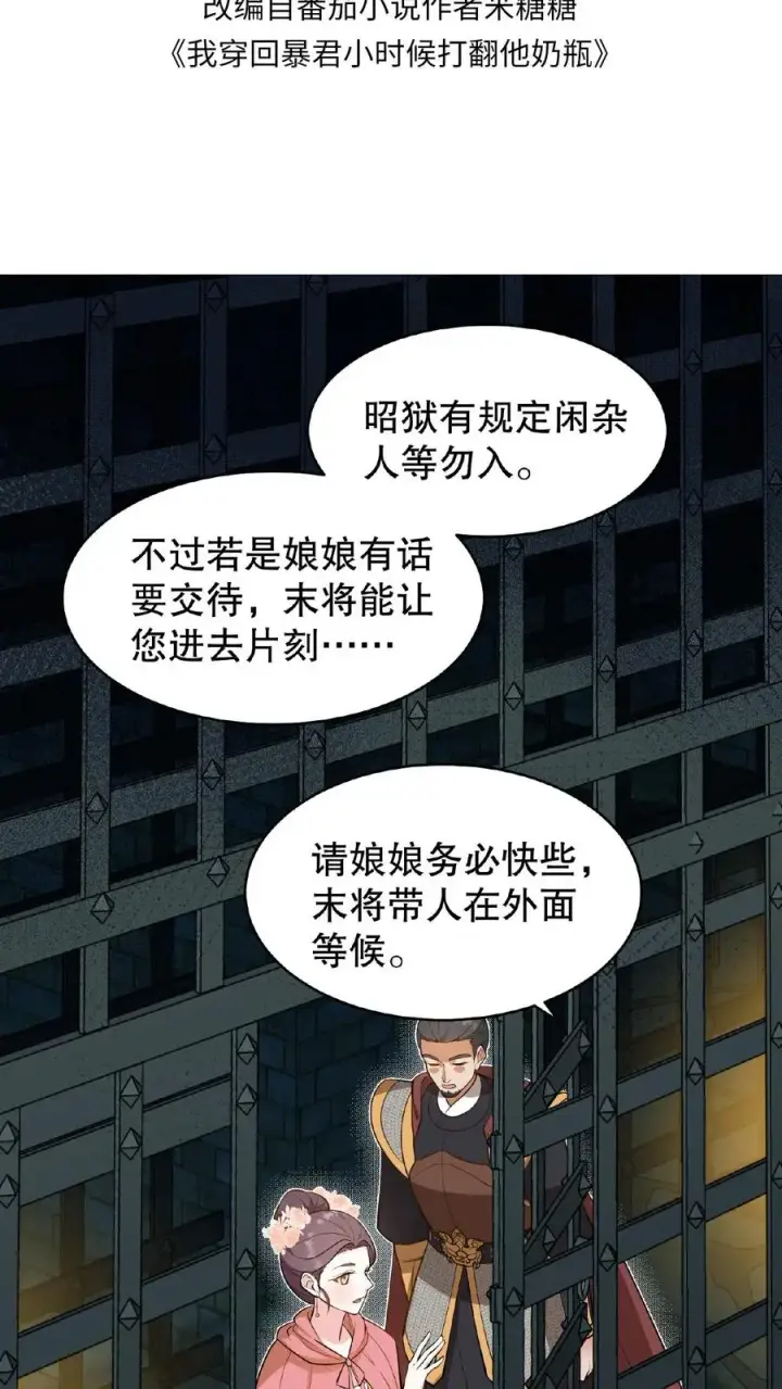 漫画《我穿回暴君小时候打翻他奶瓶》第109话 乌克耐！你别装死！第2张图