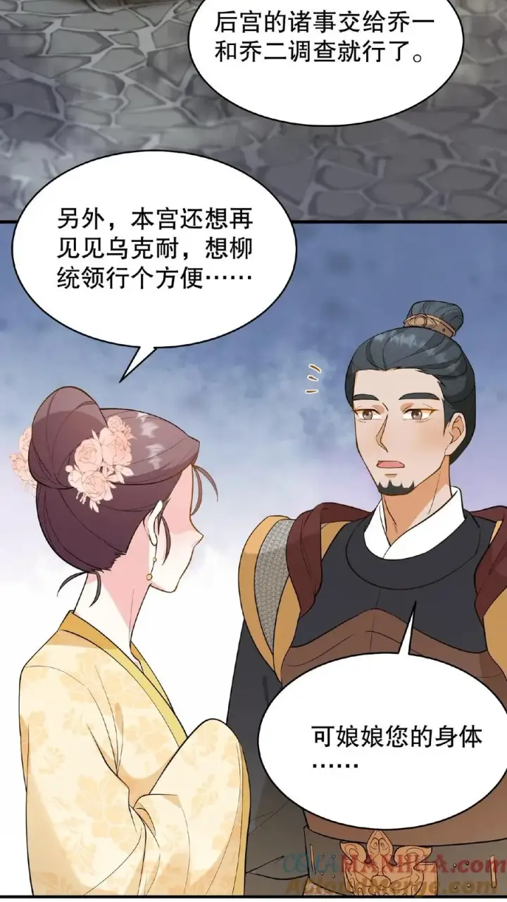 漫画《我穿回暴君小时候打翻他奶瓶》第109话 乌克耐！你别装死！第21张图