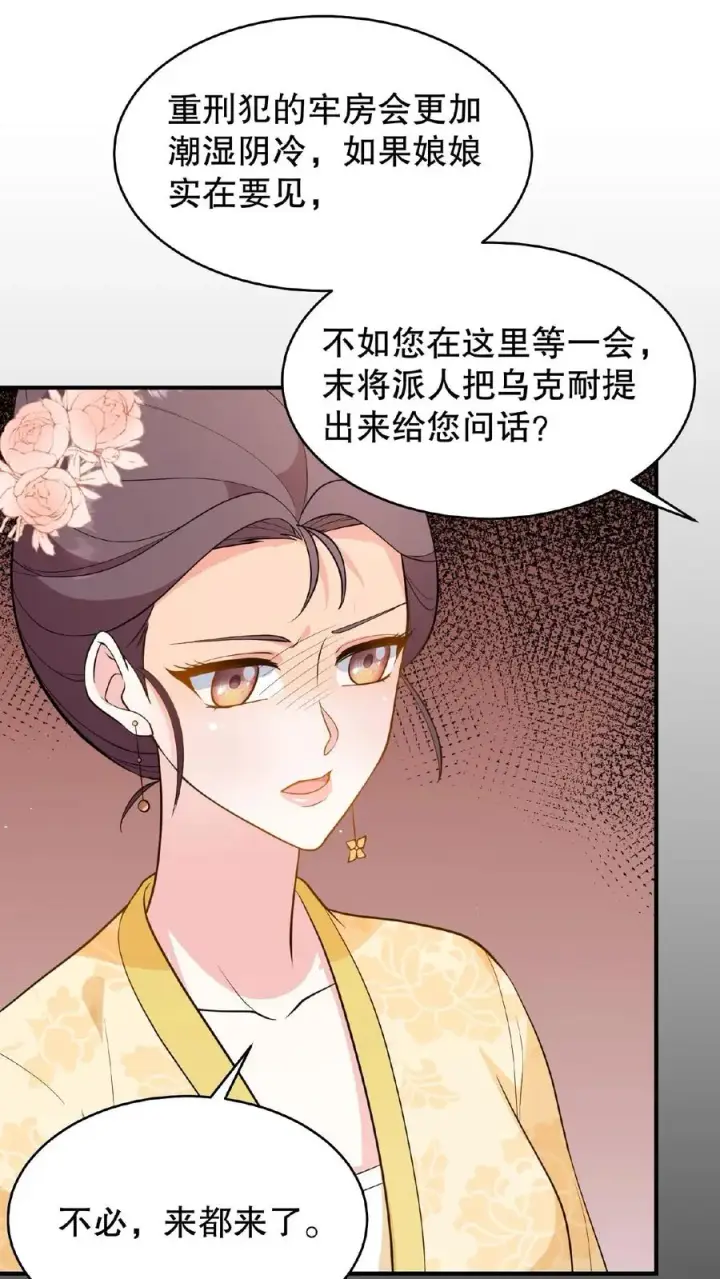 漫画《我穿回暴君小时候打翻他奶瓶》第109话 乌克耐！你别装死！第22张图