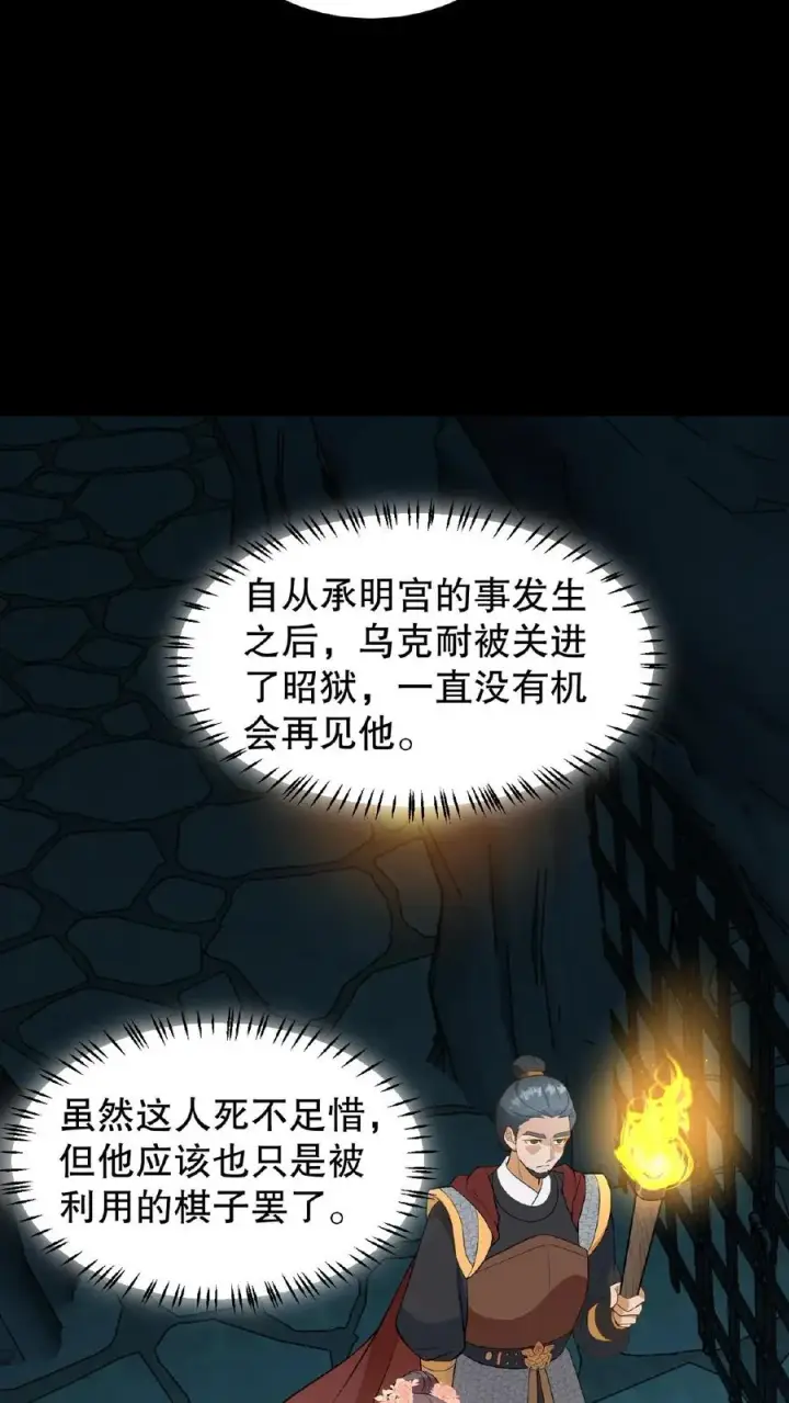 漫画《我穿回暴君小时候打翻他奶瓶》第109话 乌克耐！你别装死！第24张图