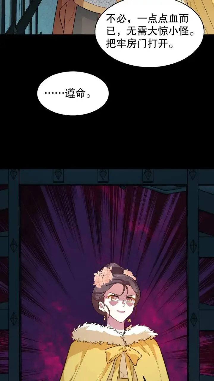 漫画《我穿回暴君小时候打翻他奶瓶》第109话 乌克耐！你别装死！第28张图