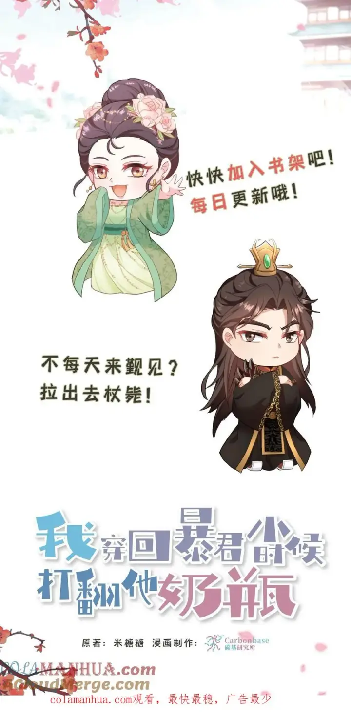 漫画《我穿回暴君小时候打翻他奶瓶》第109话 乌克耐！你别装死！第33张图