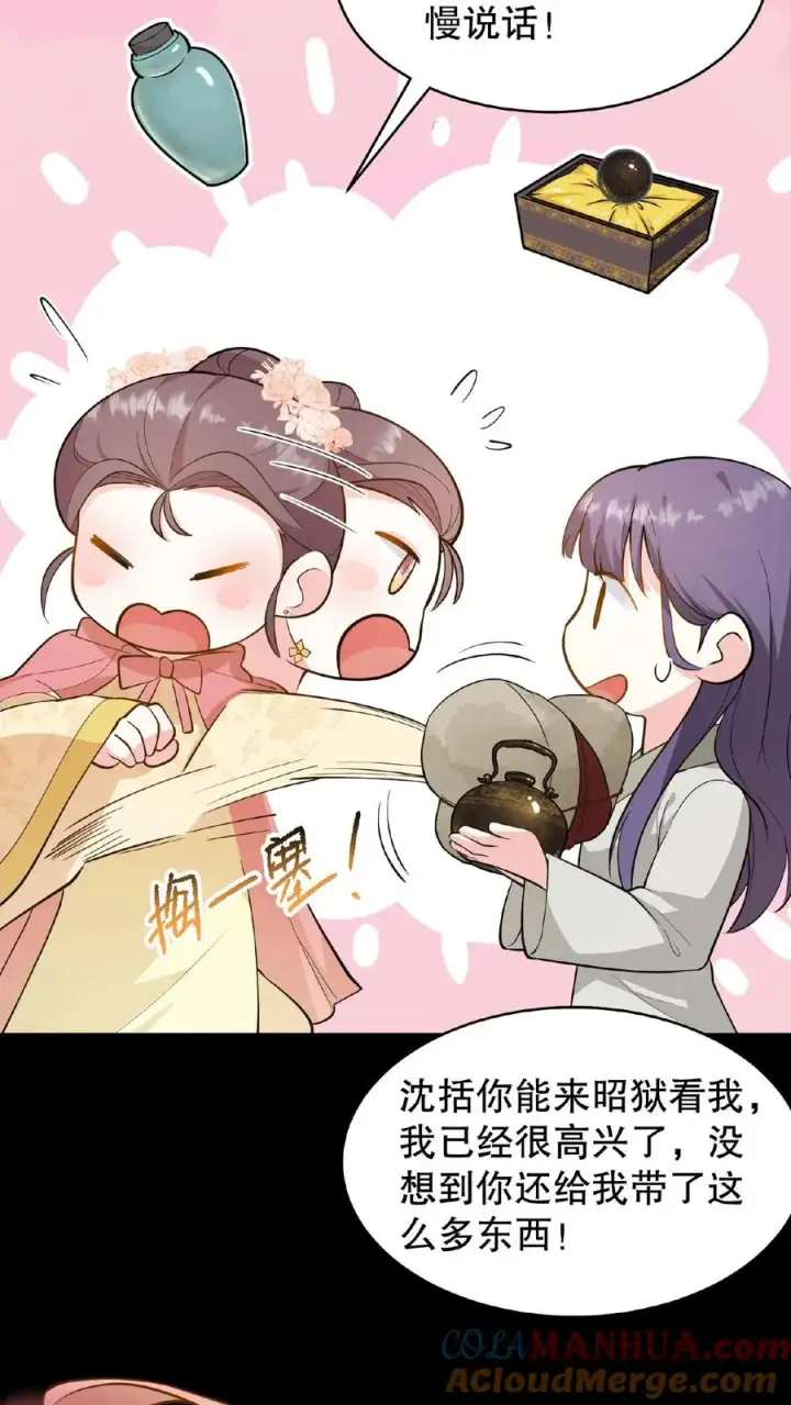 漫画《我穿回暴君小时候打翻他奶瓶》第109话 乌克耐！你别装死！第5张图