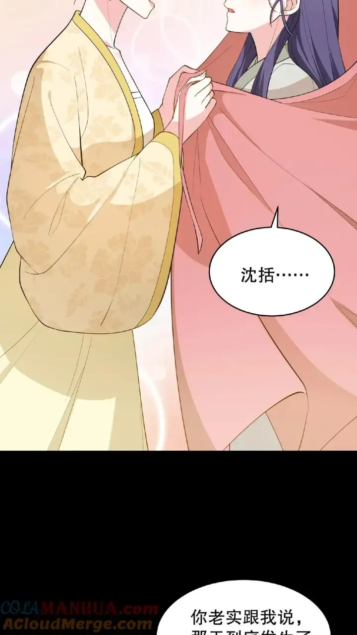 漫画《我穿回暴君小时候打翻他奶瓶》第109话 乌克耐！你别装死！第7张图