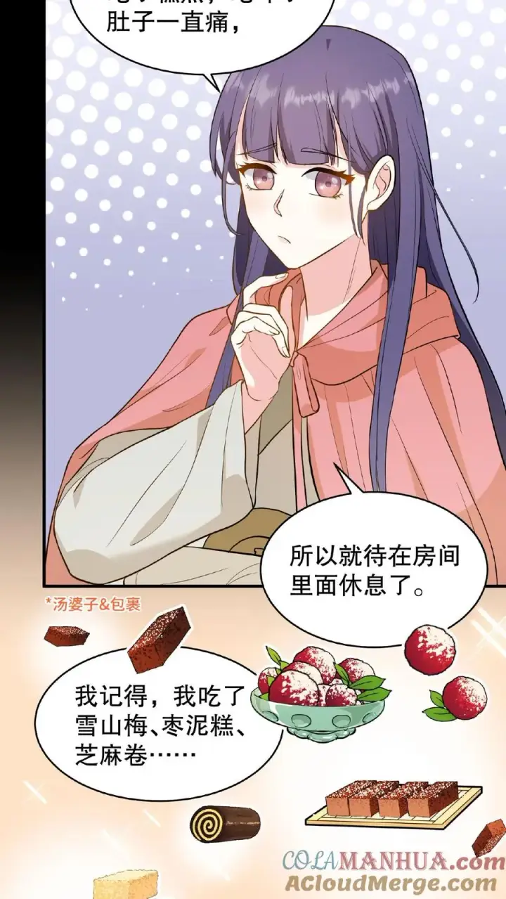 漫画《我穿回暴君小时候打翻他奶瓶》第109话 乌克耐！你别装死！第9张图