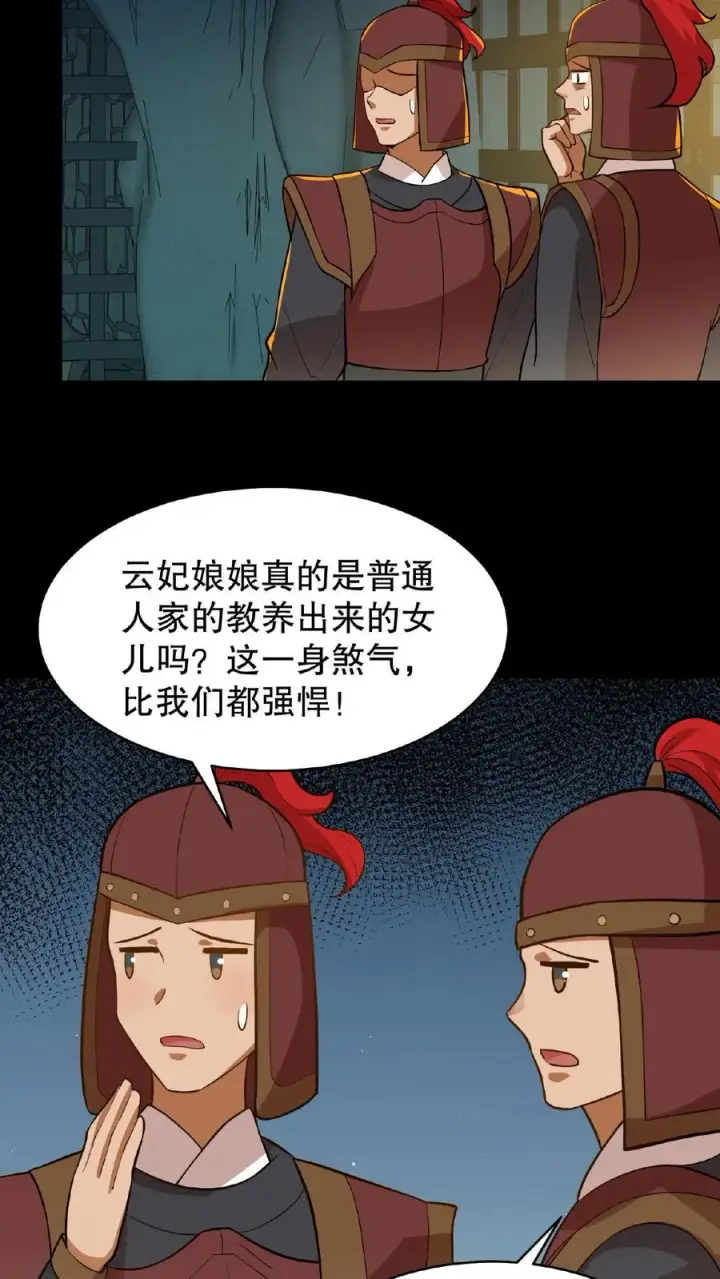 漫画《我穿回暴君小时候打翻他奶瓶》第110话 娘娘这一身煞气真强悍！第12张图